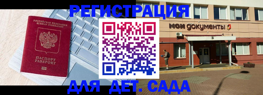 регистрация для дет. сада в Малоярославце
